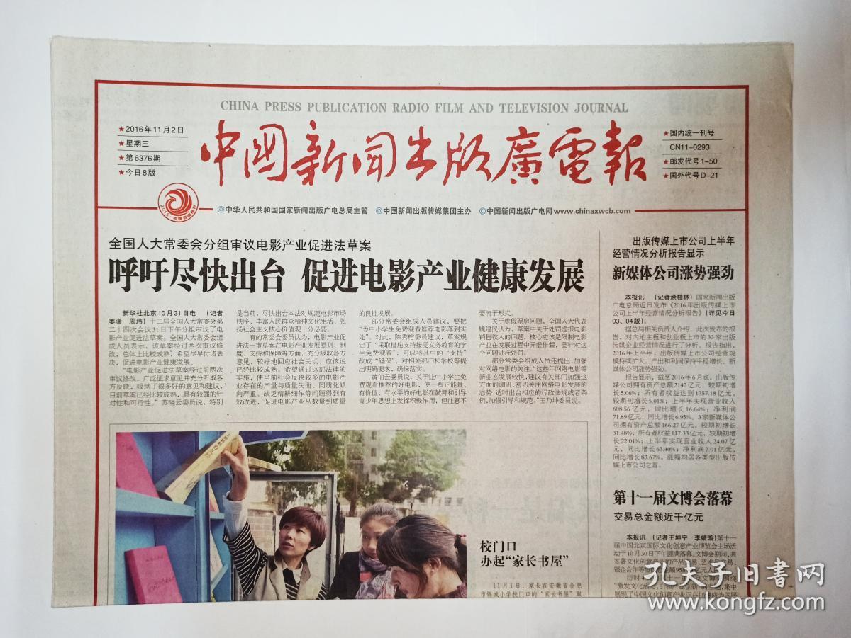 怎么在手机上看中国新闻报怎么在手机上看央视新闻联播-第2张图片-亚星国际官网